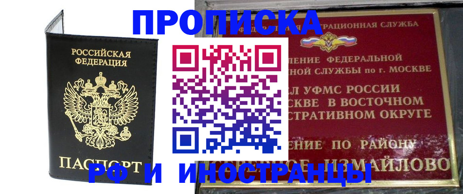 прописка ребенка в Опочке