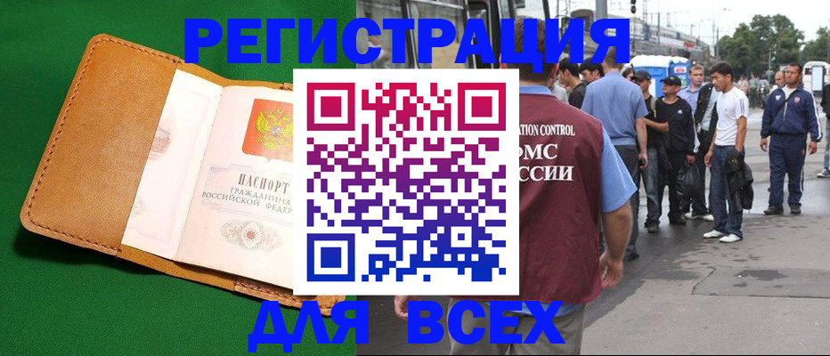 прописка законно в Опочке