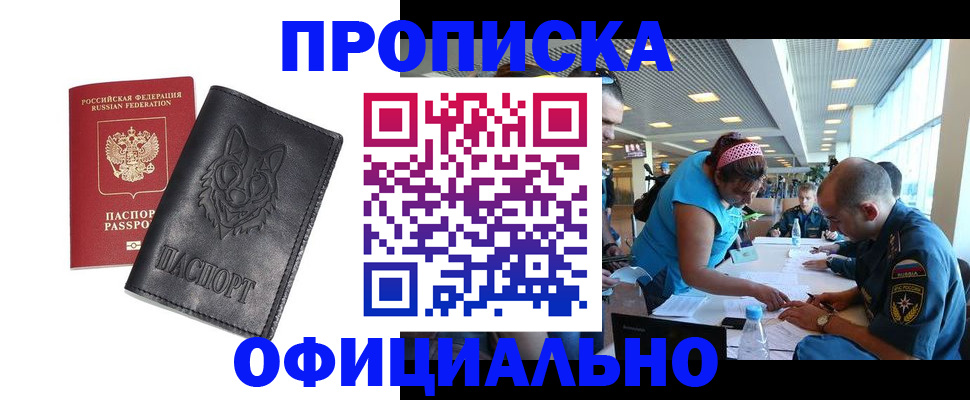 прописка для работы в Опочке
