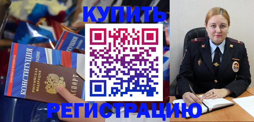 временная регистрация в Опочке